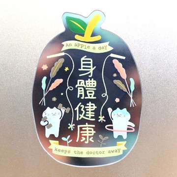 好運幸運符鏡面貼【身體健康】