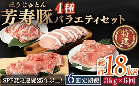 やっちゃおいしか芳寿豚バラエティセット 計3000g 南島原市   芳寿牧場[SEI021]