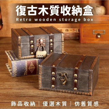 隔日到貨+免運 鉚釘飾品收納盒 木質復古收納盒 首飾盒 木盒 海棠花款 珠寶盒 飾品盒 翻蓋木質收納盒 藏寶箱 窗花收納