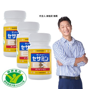 Suntory 芝麻明 EX(90顆x3罐)