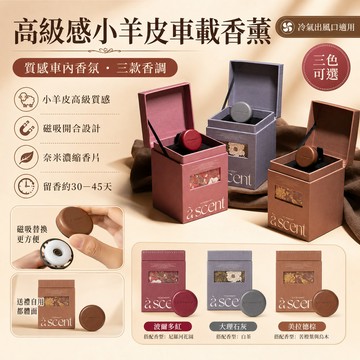 隔日達 帕菲蘭小羊皮車載香薰 固體香膏 出風口擺件 高級感伴手禮盒套裝 車載香薰 汽車香氛 汽車香薰 空氣清洗劑持久留香