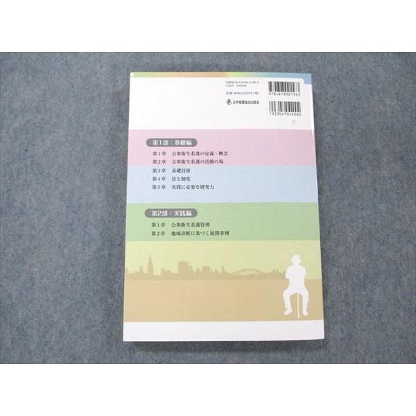 UW21-030 日本看護協会出版会 保健師業務要覧 第3版 2019年度版 20S3B