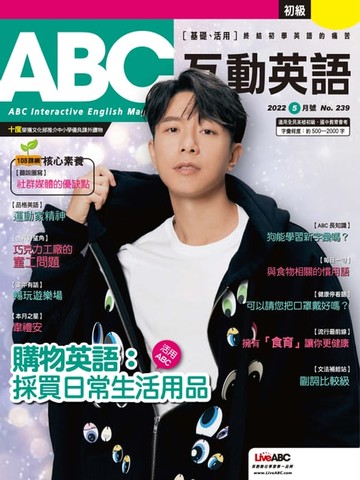 【電子書】ABC互動英語2022年5月號