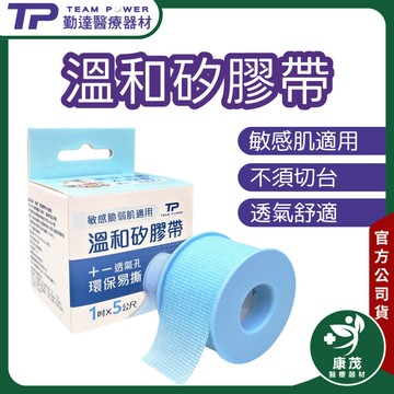 【勤達】溫和矽膠帶 1捲/盒｜醫用矽膠帶｜透氣好撕｜敏感肌適用｜親膚測試｜低過敏醫療膠