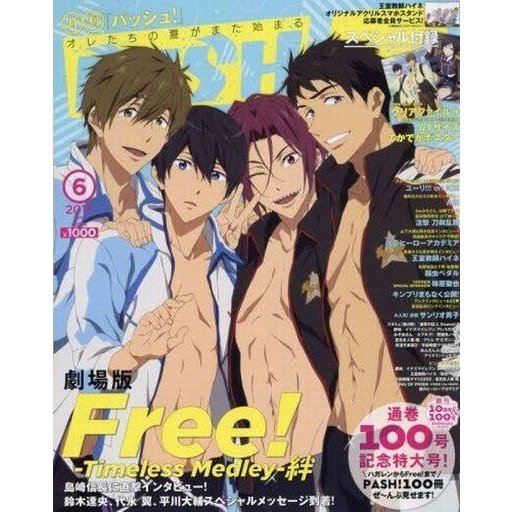 中古アニメ雑誌 付録付)PASH! 2017年6月号