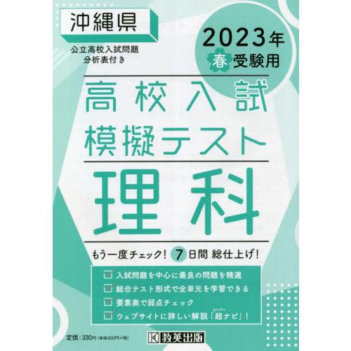 沖縄県高校入試模擬テス 理科