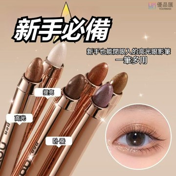 🔥【優品匯】化妝神器一抹成型 懶人 眼影筆 高光 臥蠶 提亮 雙頭 眼影棒 防水 不暈染 眼妝 眼影 初學者必備