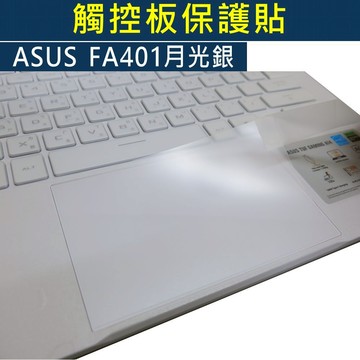 【Ezstick】ASUS TUF A14 FA401 FA401WV 月光銀 觸控板保護貼｜Touchpad防刮保護膜
