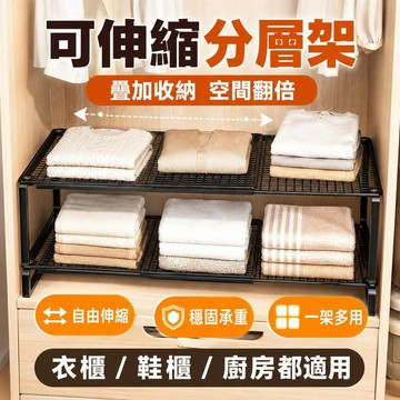 🔥櫃內分層架 衣櫃伸縮置物架 櫥櫃隔板收納架 鞋櫃可調分層架 免打孔省空間託層架 廚房臥室櫃內整理 居家實用款 收納用品