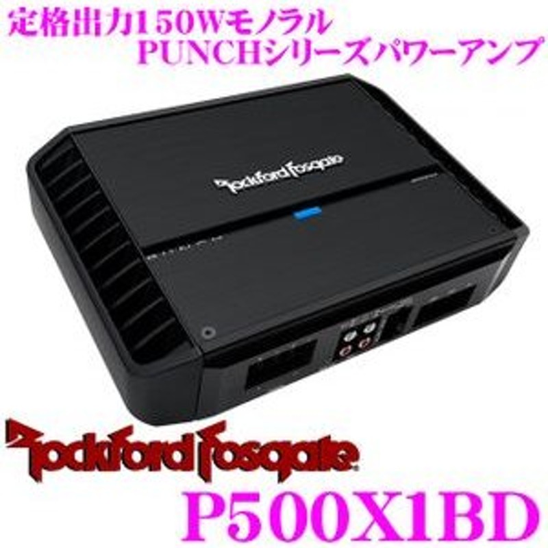 日本正規品 ロックフォード RockfordFosgate PUNCH P500X1BD 定格出力150Wサブウーファーパワーアンプ 通販  LINEポイント最大0.5%GET LINEショッピング