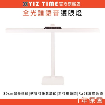 【易利談】桌燈 全光譜台式護眼燈 80cm超長燈頭 冷暖可調 讀寫閱讀燈 工作燈