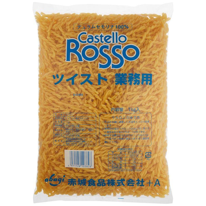 赤城食品キャステロロッソツイストマカロニ1KG業務用(ゆで時間約6~7分) ×3個