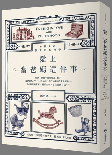 愛上當爸媽這件事[二手書_良好]
