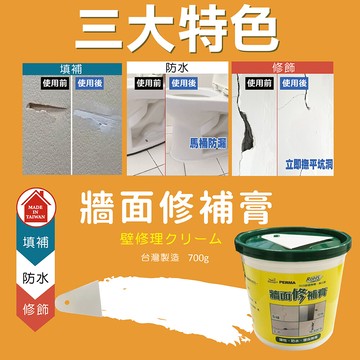 防水達人 純淨家園diy 牆面修補膏700g防水壁癌修補劑(2桶)-彈性防霉 環保無毒無甲醛