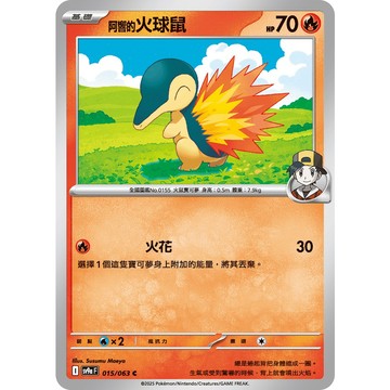 喬桌遊 阿響的火球鼠 015/063 SV9a  寶可夢 卡牌遊戲 PTCG