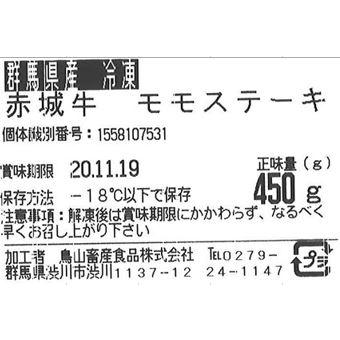 群馬 赤城牛のとりやま 赤城和牛モモステーキ 二重包装可