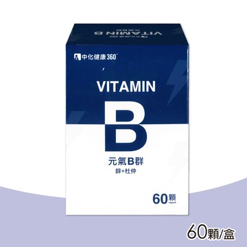 中化健康 元氣B群(B群+鋅+杜仲)-60顆/盒