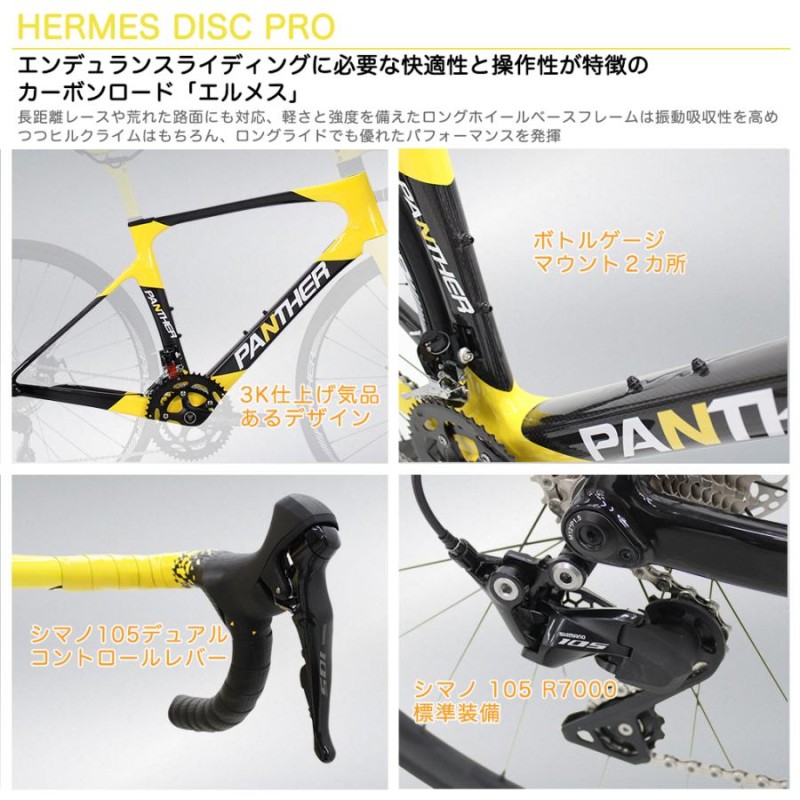 PANTHER SHIMANO 105 ディスクブレーキロードバイク 展示未使用 決まりましたロードバイク PANTHERディスクブレーキ