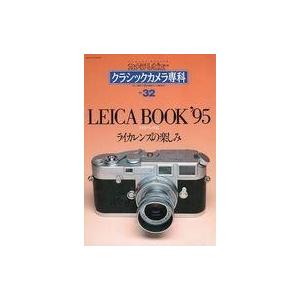 中古カルチャー雑誌 ≪写真≫ カメラレビュー クラシックカメラ専科 NO.32