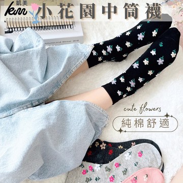 凱美棉業 - 凱美棉襪業｜MIT台灣製造 小花園純棉中筒襪 22-26cm 凱美棉業 八入組 隨機出色 (22-26cm 隨...