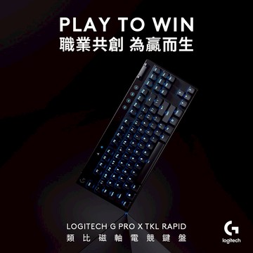 【Logitech G】Pro X TKL Rapid 磁性類比式鍵軸有線電競鍵盤 黑色