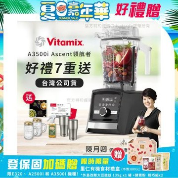 【美國Vitamix】Ascent領航者全食物調理機 智能x果汁機 尊爵級-A3500i-曜石黑(官方公司貨)-陳月卿推薦