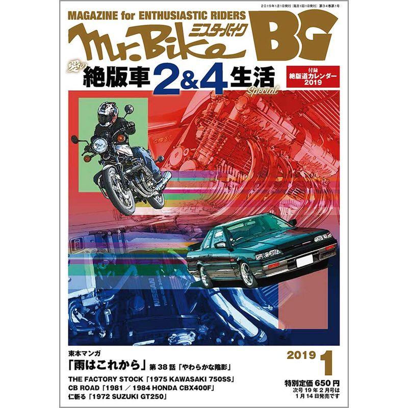BG (ミスター・バイク バイヤーズガイド) 2019年1月号 雑誌