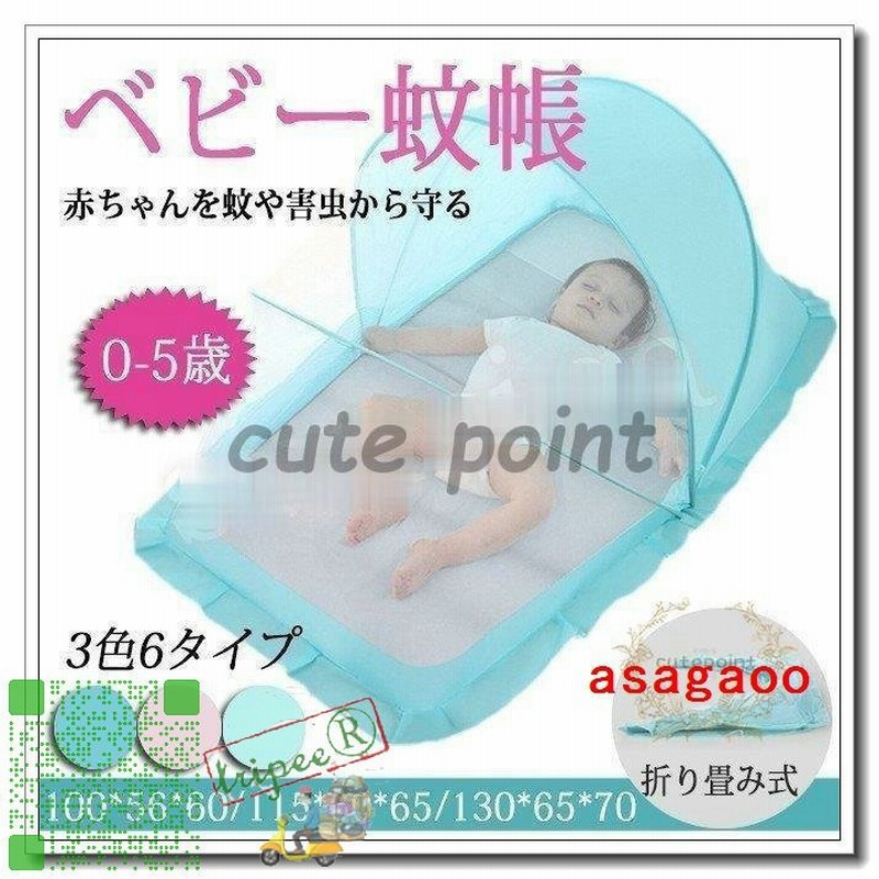 ベビー用蚊帳ベッド虫よけネット蚊帳ベビー安眠ムカデ対策折り畳み式蚊よけ虫防止簡単収納赤ちゃん用子供ホーム屋外キャンプ0 5歳3サイズ 通販 Lineポイント最大0 5 Get Lineショッピング