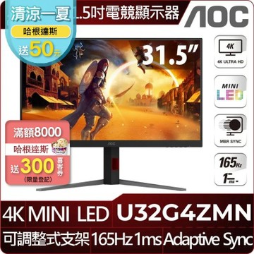 AOC U32G4ZMN 電競螢幕(32型/4K/240Hz/1ms/Mini-LED)