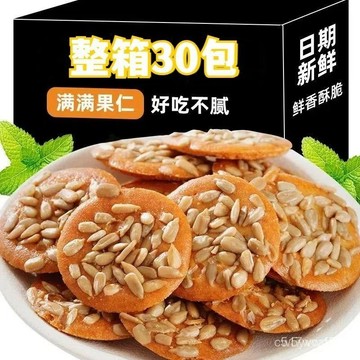 免運下殺價 滿50送5 葵花仁薄脆瓜子酥 葵瓜子 葵瓜子仁 葵瓜籽仁 瓜子酥 堅果糕點