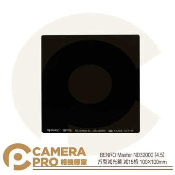 BENRO Master ND32000 (4.5) 方型減光鏡 減15格 100X100mm 公司貨 ◎相機專家◎