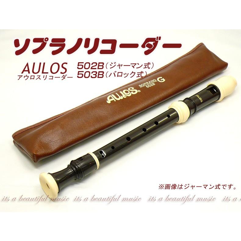 トヤマ楽器 AULOS(アウロス)シンフォニー ソプラニーノリコーダー