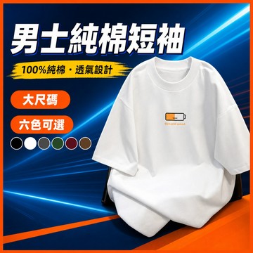 台灣出貨 100%純棉 字母印花T恤 胖子上衣 休閒寬版 潮流穿搭 休閒男裝 男短袖上衣 透氣 夏季 Oversize