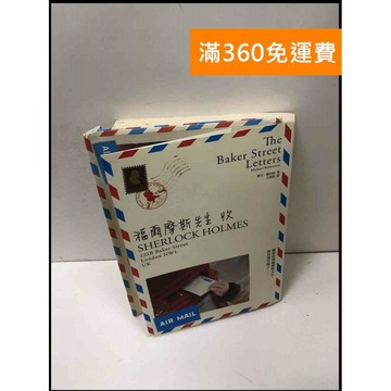 【雷根360免運】【送贈品】福爾摩斯先生 收 #7成新 #九成新【P-L1914】