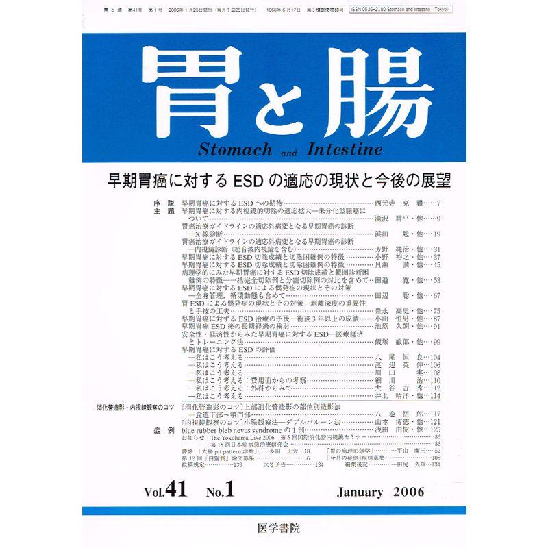 胃と腸 2006年 01月号