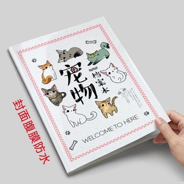 【兔子】檔案本萌寵館專顧客狗狗店顧客檔案本免運