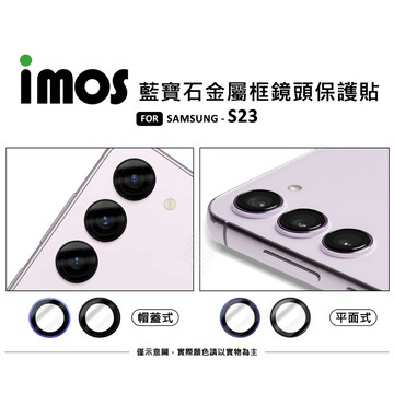 三星 S23 imos 藍寶石 鏡頭保護貼 金屬框鏡頭貼 鏡頭框 鏡頭貼 帽蓋式 平面式 保護貼