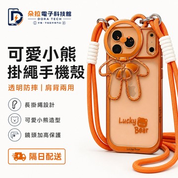 斜掛背帶 閃粉幸運熊 iPhone 18 17 16 15 14 13 12 11 Pro Max 掛繩保護殼 手機殼