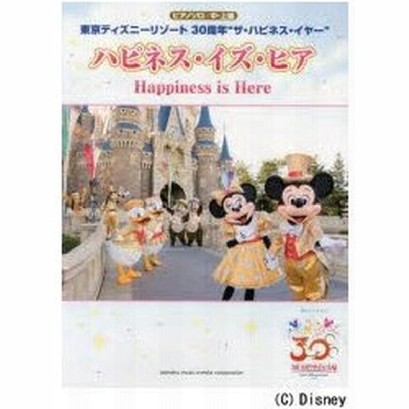 ハピネス イズ ヒア 東京ディズニーリゾート30周年 ザ ハピネス イヤー 通販 Lineポイント最大0 5 Get Lineショッピング
