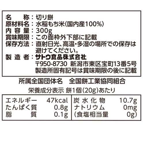 サトウの切り餅 シングルパックミニ 300g  サトウの切り餅