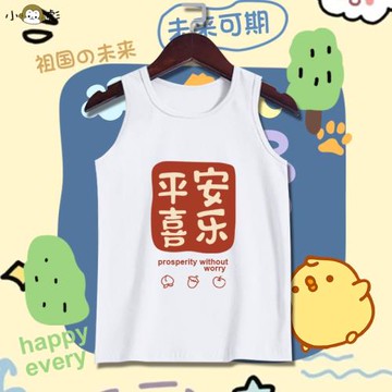 聰明伶俐平安喜樂好運眷顧純棉背心男女兒童裝學生舒適無袖t恤衫