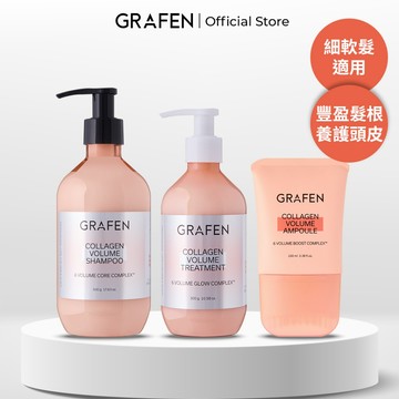 [GRAFEN韓國]  [蓬鬆髮根最強組合] 膠原蛋白豐盈蓬鬆3件組(洗髮精+護髮素+頭皮安瓶) #細軟髮適用