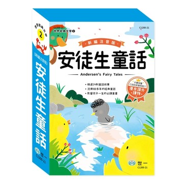 新編安徒生童話（全套3冊）[二手書_良好]