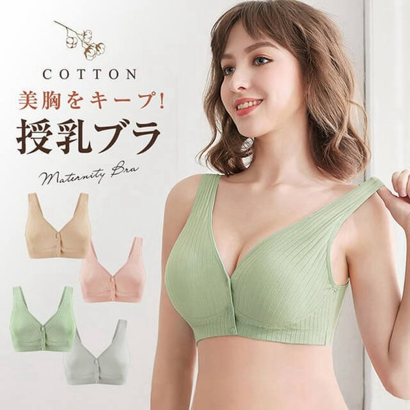 授乳ブラ 2枚セット マタニティブラ コットン ノンワイヤー 垂れ防止 前開き マタニティ 授乳 ブラ インナー マタニティブラジャー ナイトブラ 産前 産後 下着 通販 Lineポイント最大get Lineショッピング