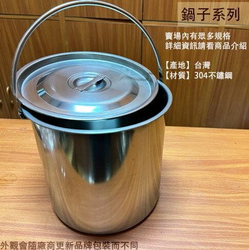 台灣製 304不鏽鋼 1:1 深型 提鍋 34 38 42cm 白鐵 高湯鍋 高鍋 鍋子 燉鍋 鐵鍋 湯鍋