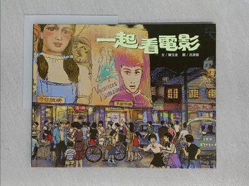 【書寶二手書T1／少年童書_YVW】一起看電影_呂游銘