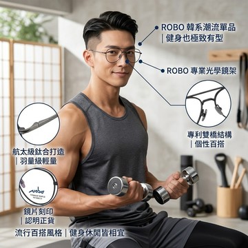 【極光視覺】ROBO韓系極簡 羽量光學眼鏡 ✨ 航太級鈦合金打造｜百搭修飾臉型  全台眼鏡行皆可配鏡