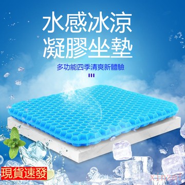 台灣出貨 夏季涼墊冰墊蜂窩凝膠坐墊軟屁墊辦公室久坐冰涼汽車夏天屁股坐墊 蜂巢凝膠坐墊 涼感坐椅墊 涼墊冰墊 散熱透氣屁墊
