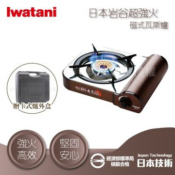 【Iwatani岩谷】超強火磁式瓦斯爐-4.1kW-搭贈黑色收納盒(ZA-41+L-1-CASE)