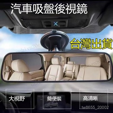 台灣出貨 車內後照鏡 汽車後視鏡 電子後照鏡 照後鏡 汽車車內后視鏡 吸盤大視野導航 室內鏡 教練車輔助反光倒車鏡車鏡子